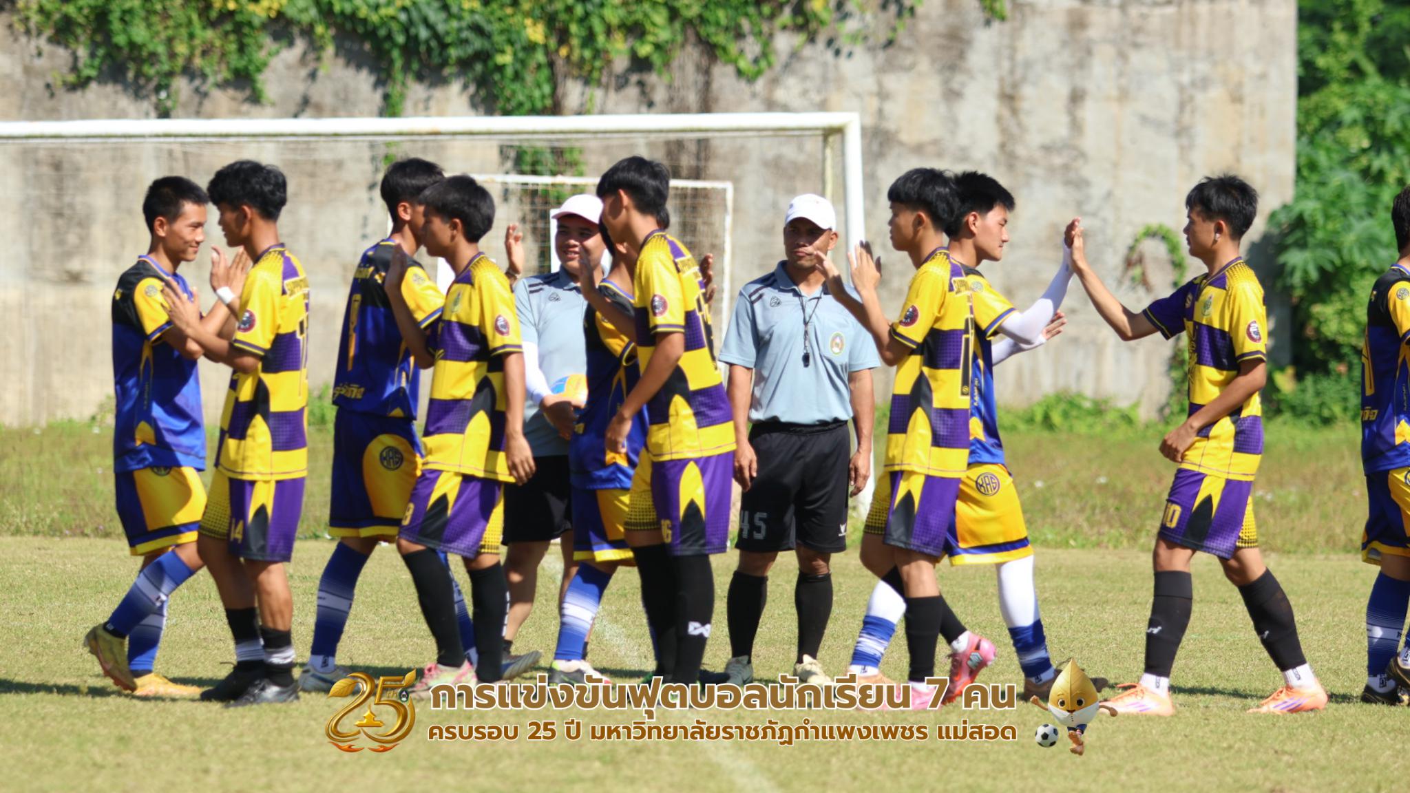 238. กิจกรรมการแข่งขันฟุตบอลนักเรียน รอบ 8 ทีม